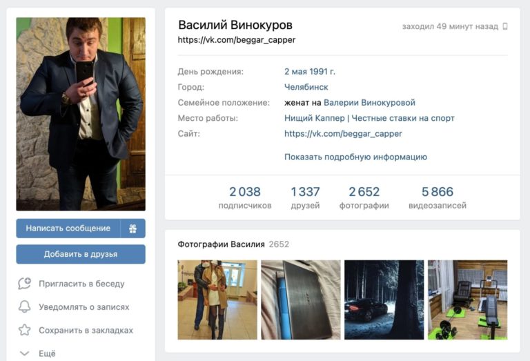 Личная страница Нищего Каппера в ВКонтакте