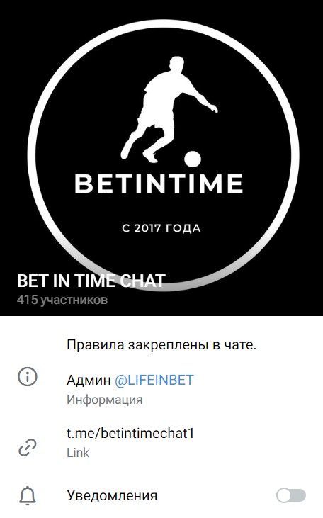 Чат BET IN TIME
