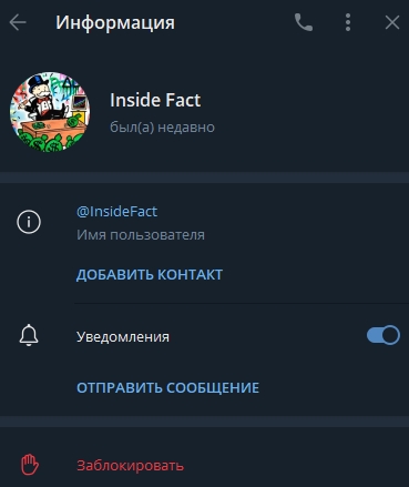Канал InsideFact