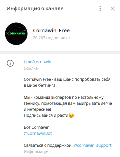 Телеграм-канал Cornawin Free