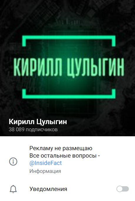 ТГ-канал Кирилла Цулыгина