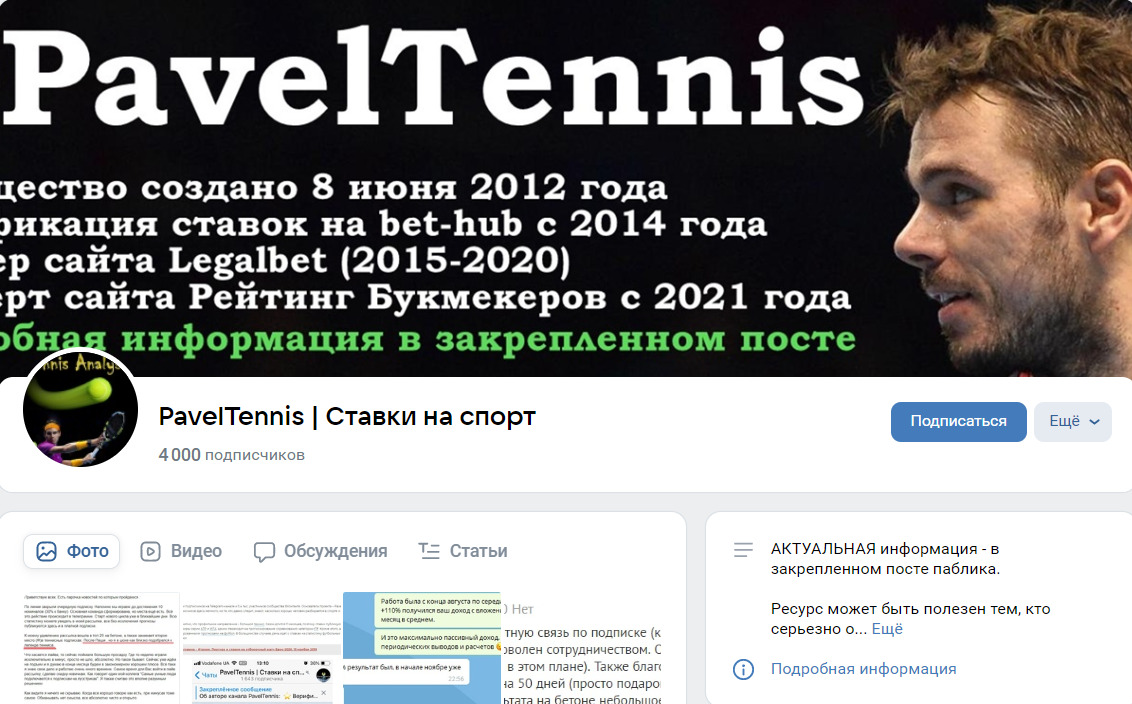 ВК-сообщество Pavel Tennis