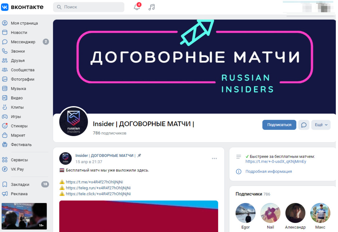 Русский инсайдер в ВКонтакте