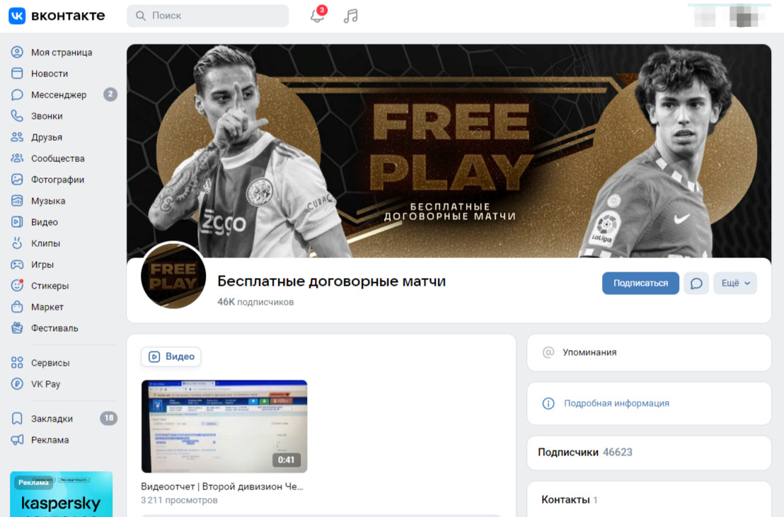 Сообщество в ВКонтакте