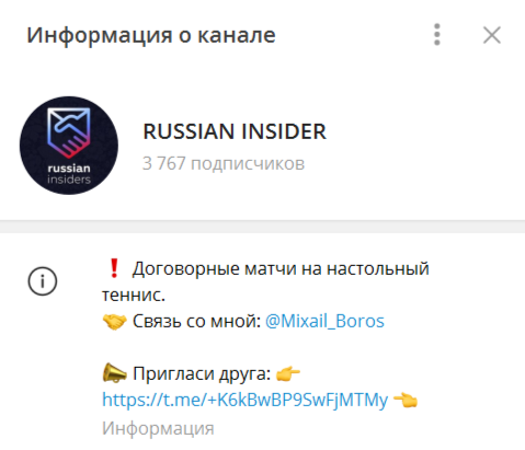 Телеграм канал русский инсайдер
