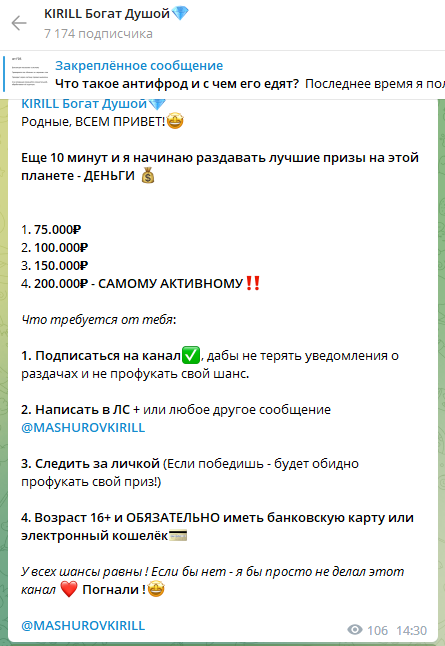 Раздача денег на канале Kirill Богат Душой