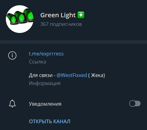 ТГ-канал Green Light