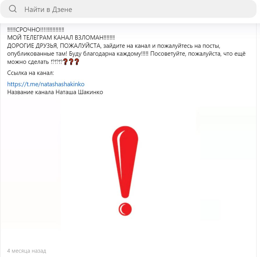 Объявление о взломе канала Наташи Шакинко
