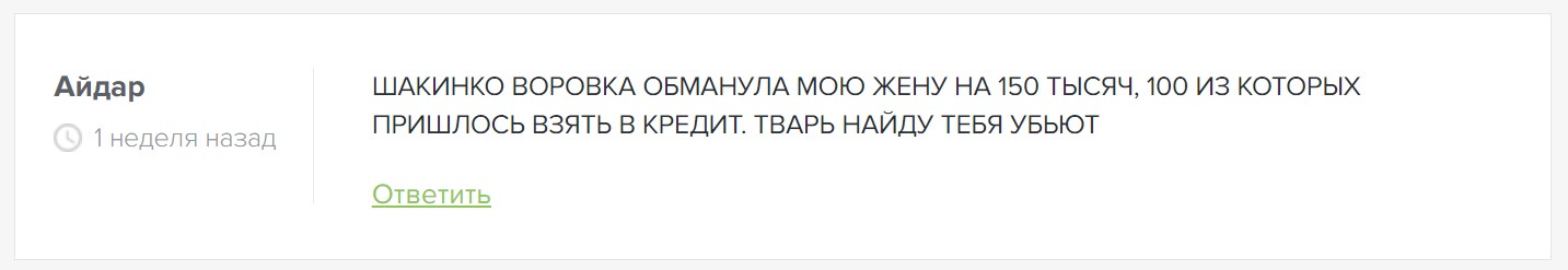 Отрицательный отзыв на взломанный канал Наташи Шакинко
