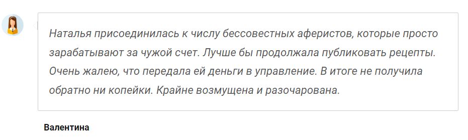 Отрицательный отзыв о канале Наташи Шакинко