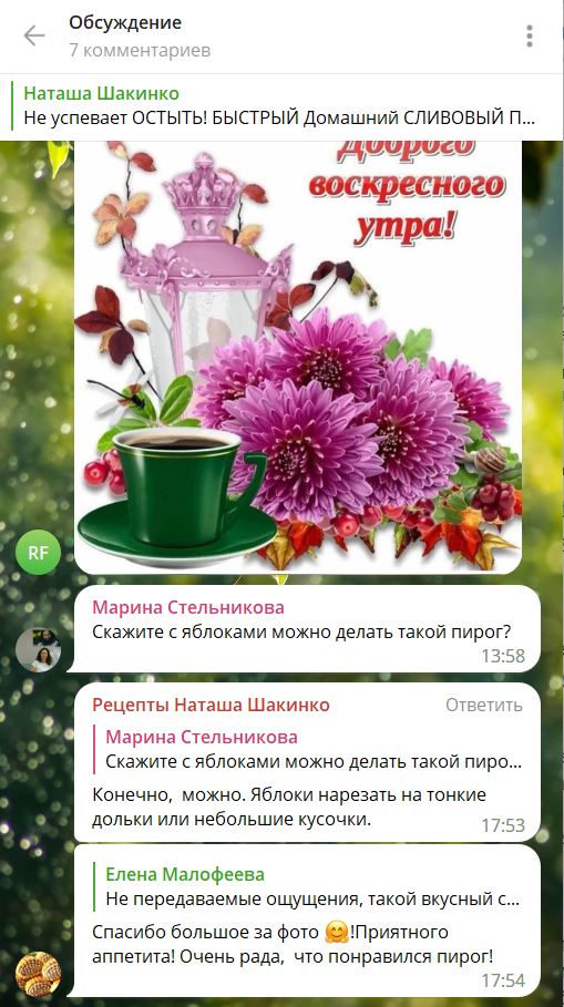 Отзывы на канале Наташи Шакинко