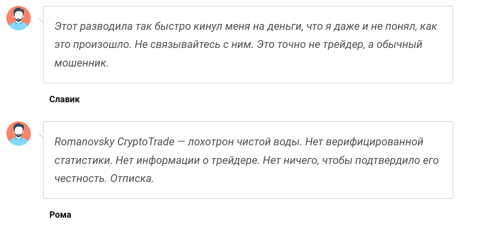Отзывы о Romanovsky Crypto Trade