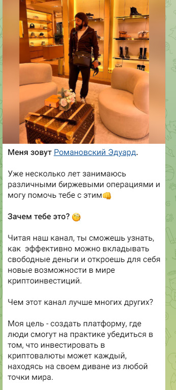 Пост-знакомство на канале Romanovsky Crypto Trade