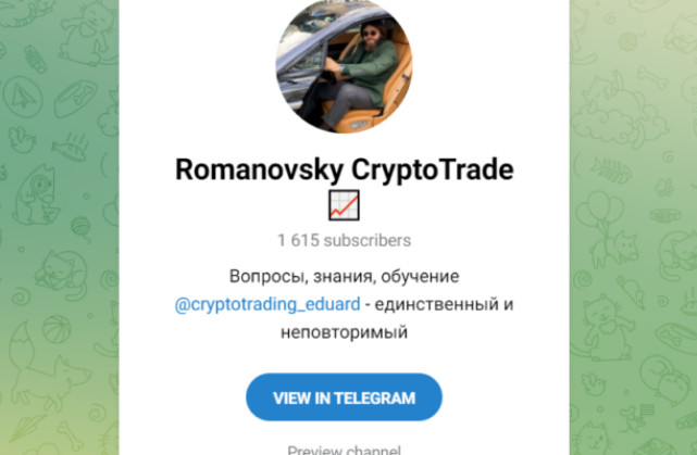 Проект Romanovsky Crypto Trade