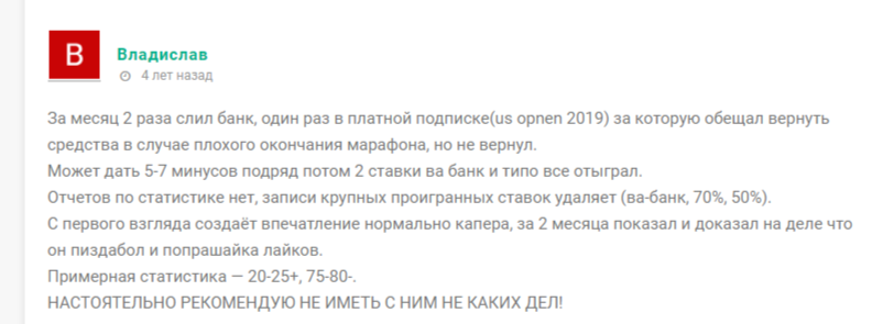 Негативный отзыв о ТГ Kayratov Прогнозы на спорт