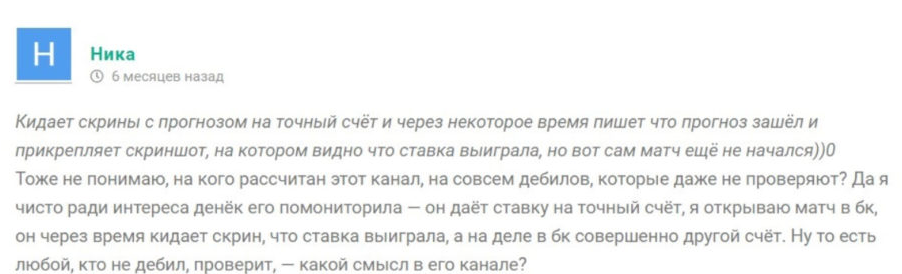Отрицательный отзыв о канале Блог Михайлова