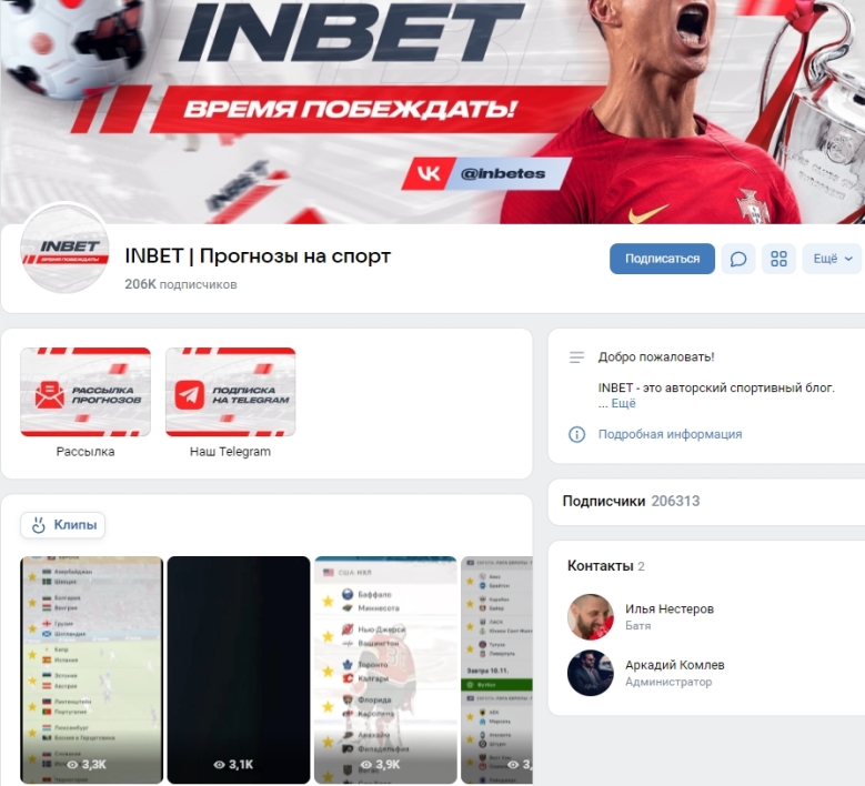 Сообщество InBet ВКонтакте
