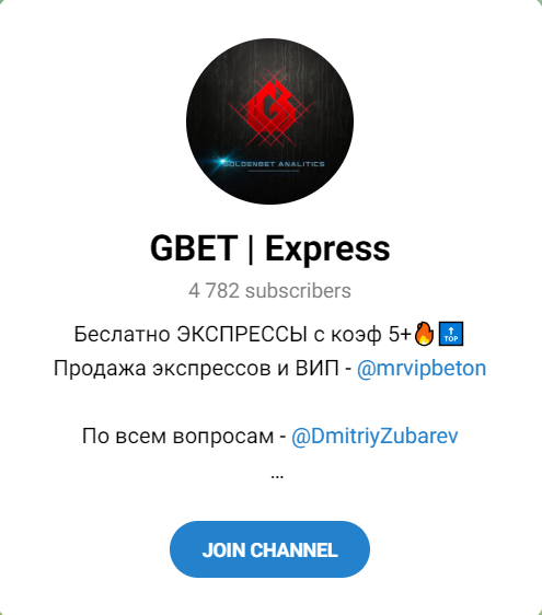 ТГ-канал Gbet Express