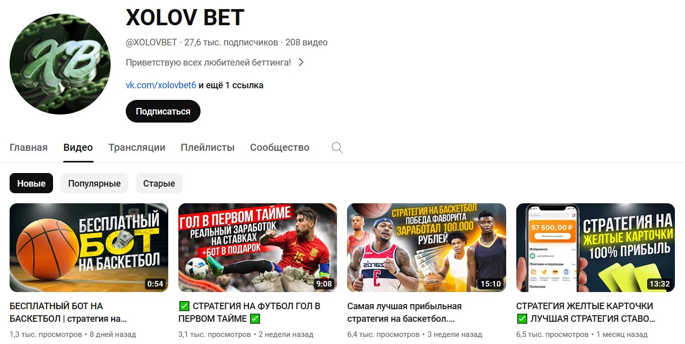 YouTube-канал XOLOV BET